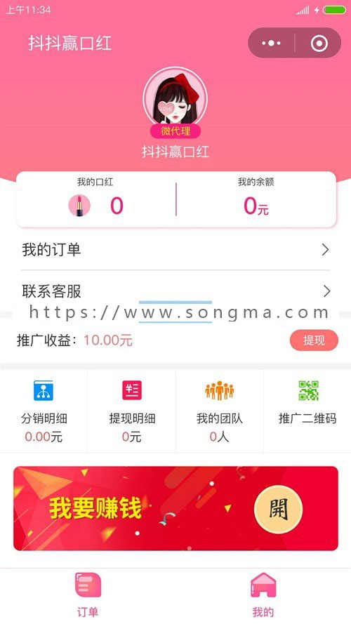 最近超火的抖抖赢口红小程序V1.6.0版本含小程序后台+小程序前台+素材带3级分销，可无 - 宋马