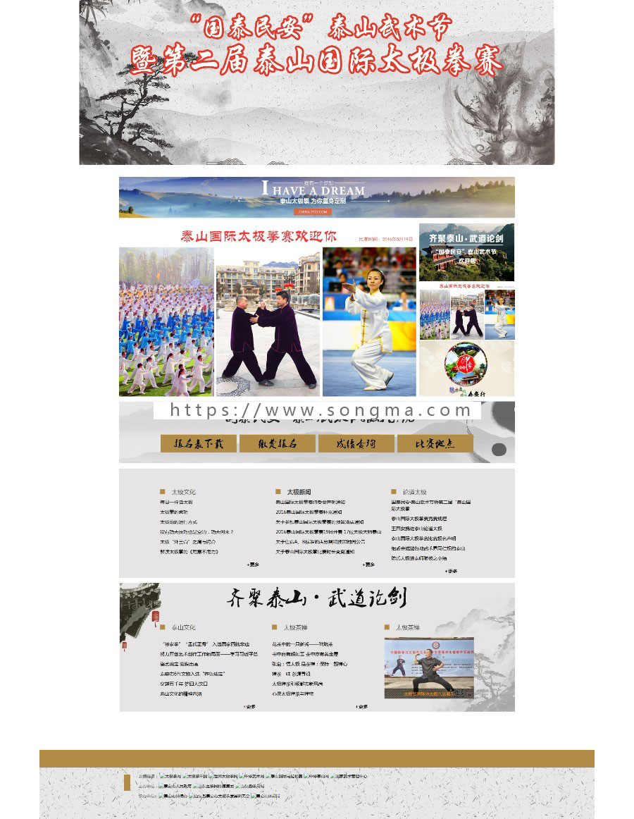 【整站打包】国泰民安•泰山武术节暨第二届泰山国际太极拳赛整站源码