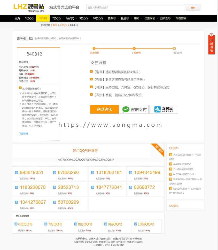 帝国cms QQ号码交易平台程序 qq号买卖网站源码 带手机版