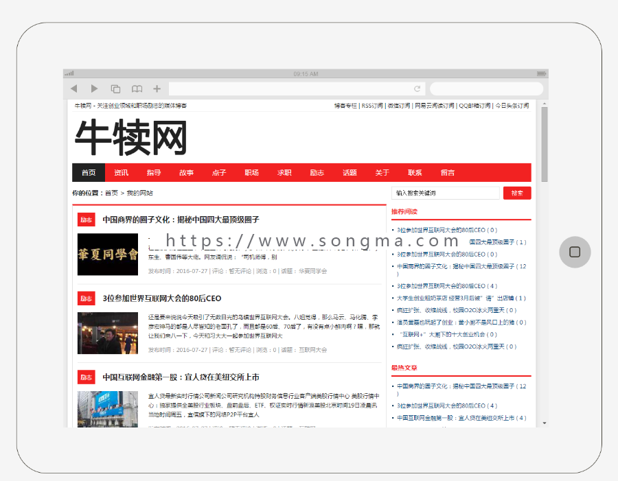 帝国cms模板 HTML5红色新闻资讯自媒体博客网站源码php自适应手机