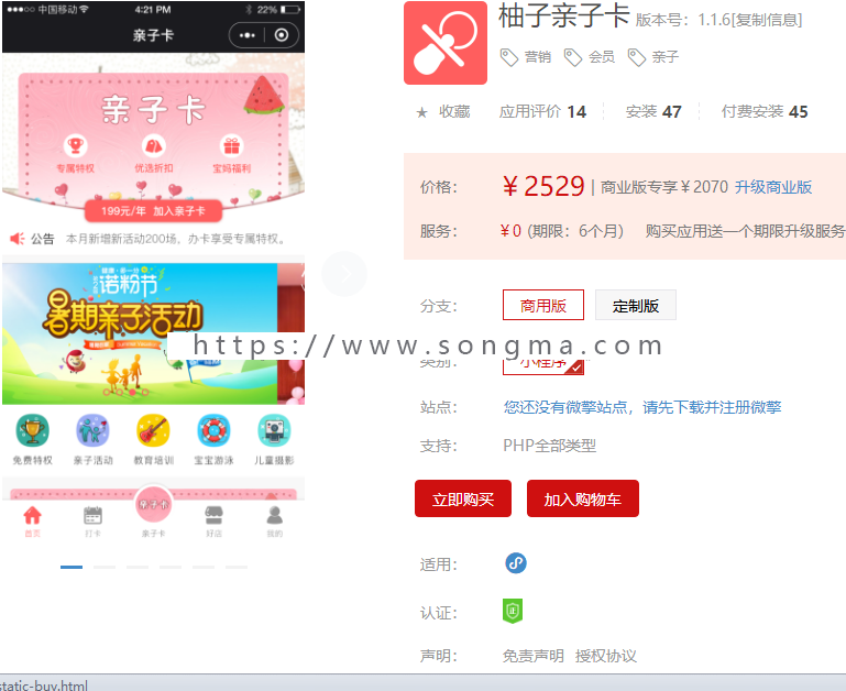 【11月27日】柚子亲子卡 v1.1.6+分销 v1.0.0 最新打包 完美使用 - 宋马