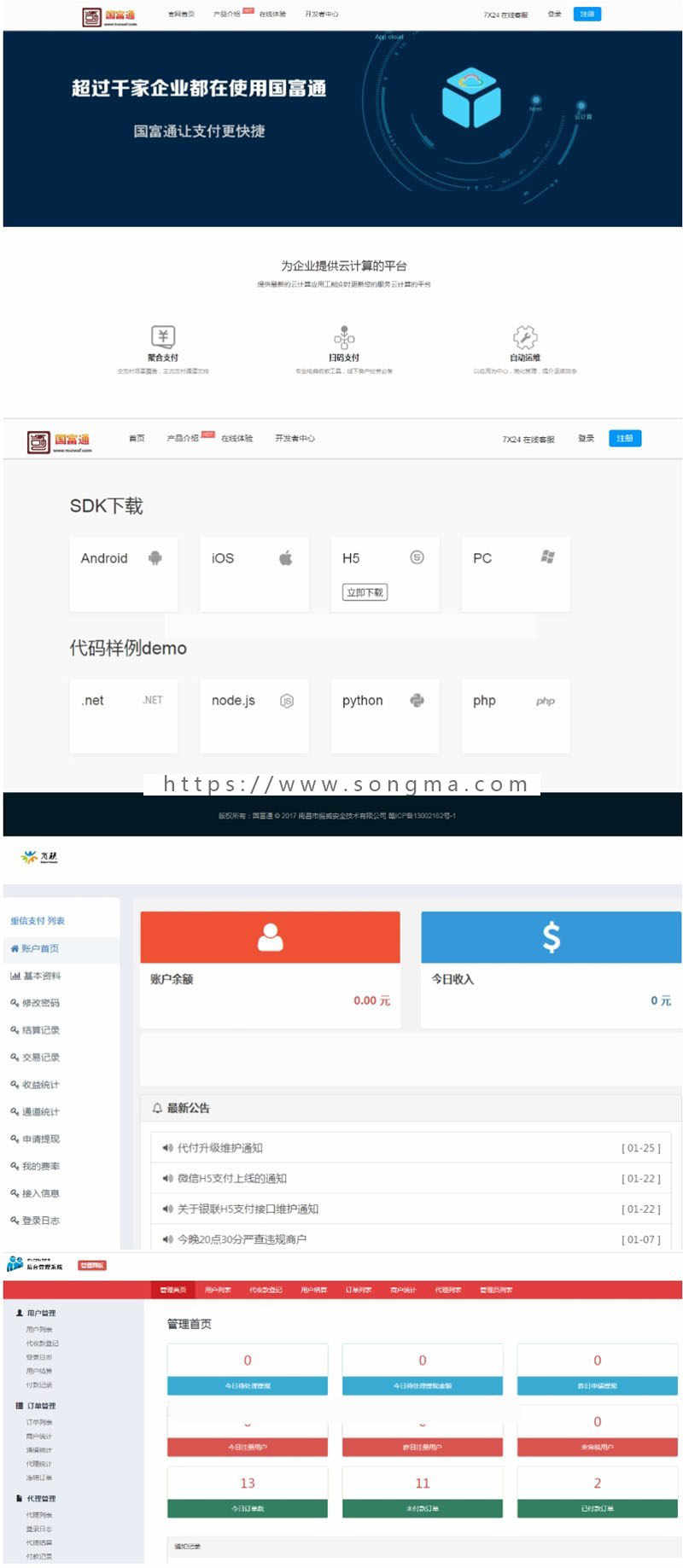 最新代理商系统国富通三方支付平台网站源码 全套开源+可对接其余支付接口 - 宋马