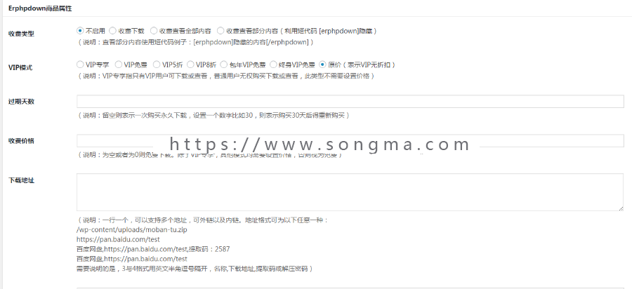 WordPress,VIP收费下载插件Erphpdown v9.5.2最新升级