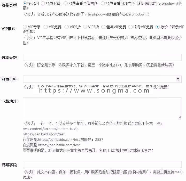 WordPress,VIP收费下载插件Erphpdown v9.5.2最新升级