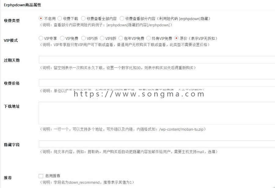 WordPress,VIP收费下载插件Erphpdown v9.5.2最新升级