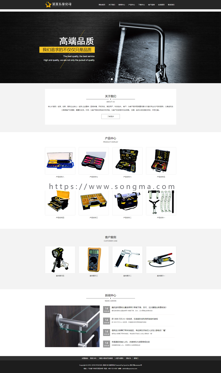 thinkphp五金企业网站源码 响应式五金公司网站模板带后端