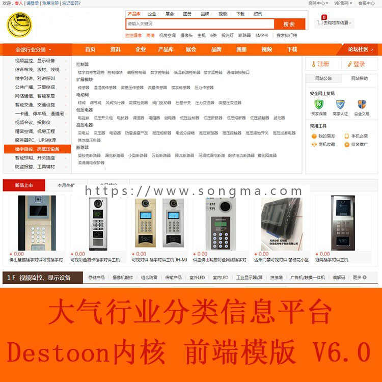 大气行业分类信息网Destoon模板 带移动端 带手机站 品牌招商网源码