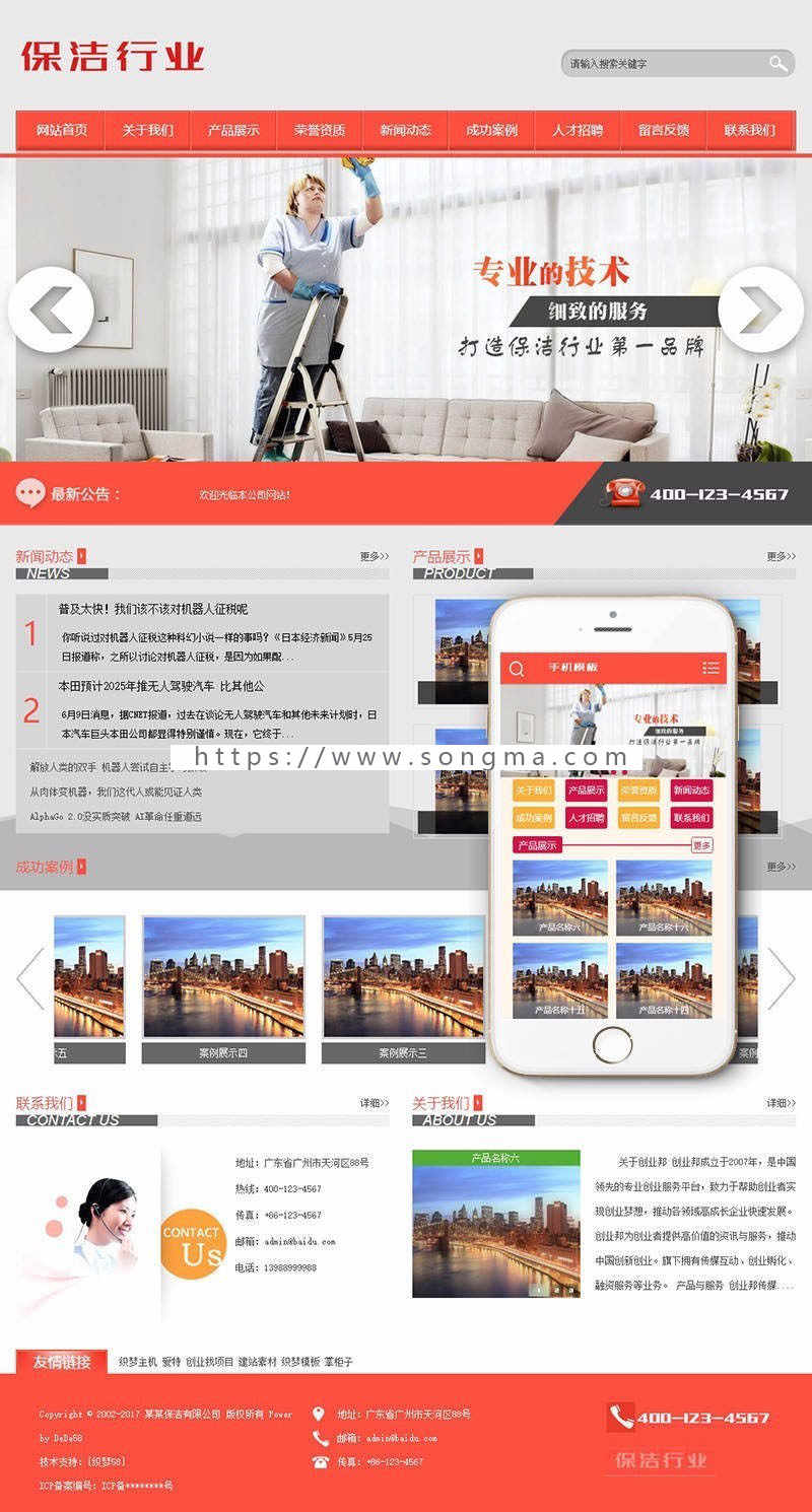 保洁清洁服务行业类网站织梦模板（带手机端）+PC+移动端+利于SEO优化
