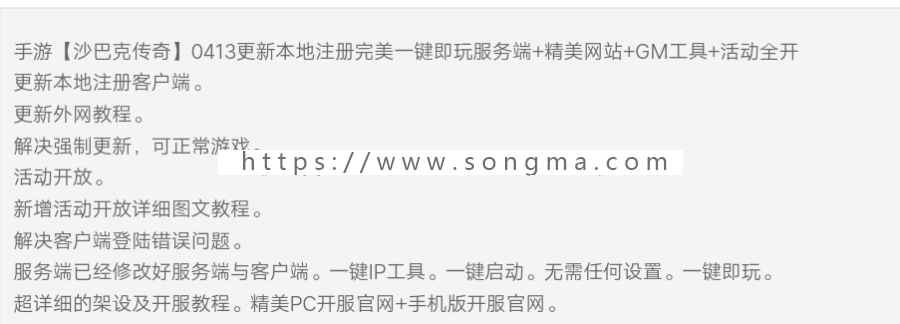 手游【沙巴克传奇】游戏源码0413更新本地注册完美一键即玩服务端+精美网站+GM工具+活