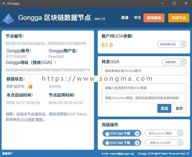 2018最新源码gongga区块链和数据节点网站源码下载包更新