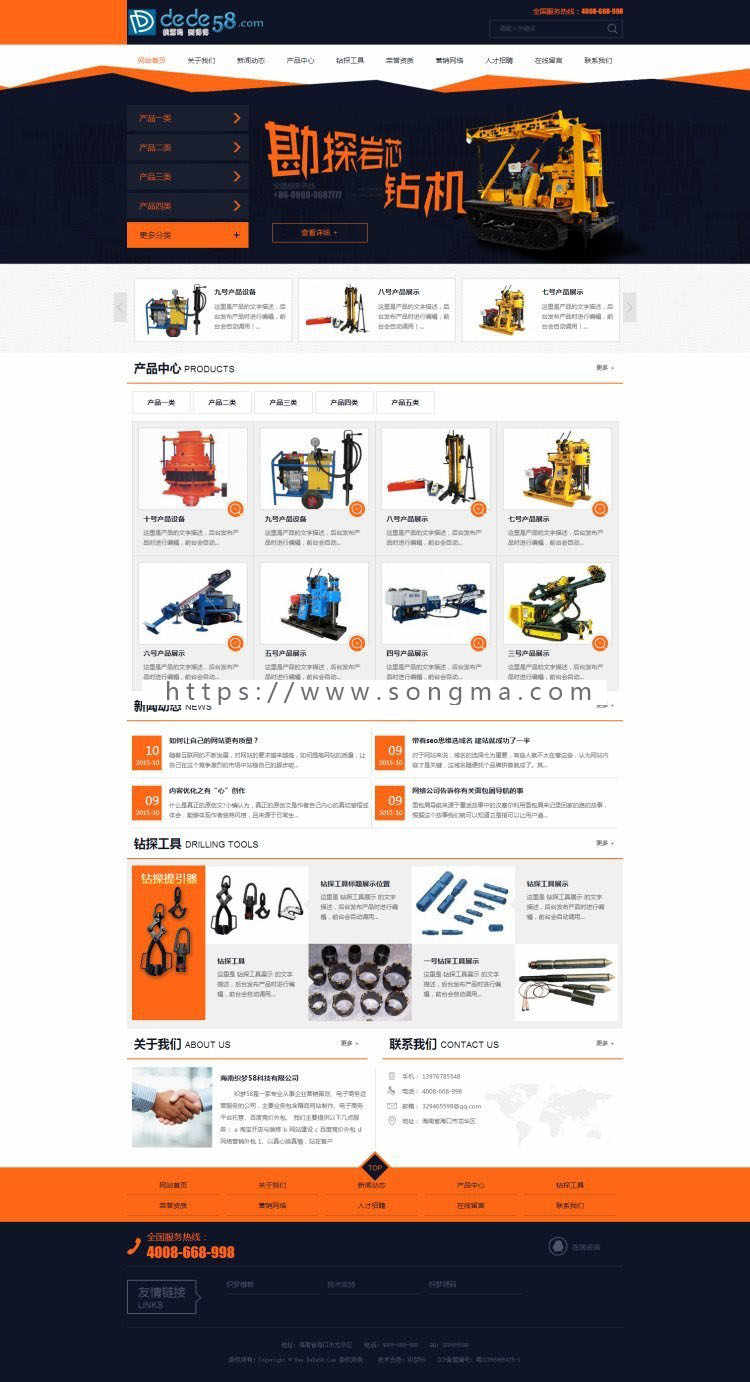 橙黄色机电设备产品企业公司网站织梦源码