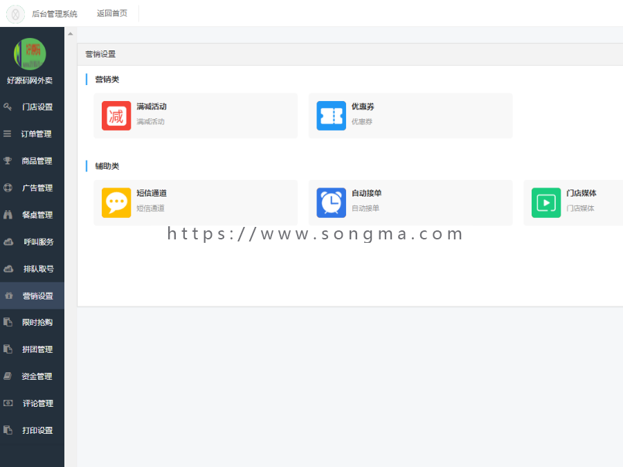 志汇超级外卖餐饮小程序5.8.5优化商品介绍关闭按钮的位置等功能