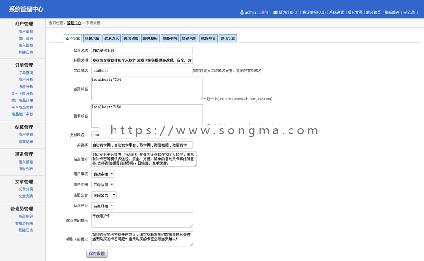 金发卡企业级发卡平台源码 支付通道齐全 运营级自动发卡完整版源码 发卡网源码