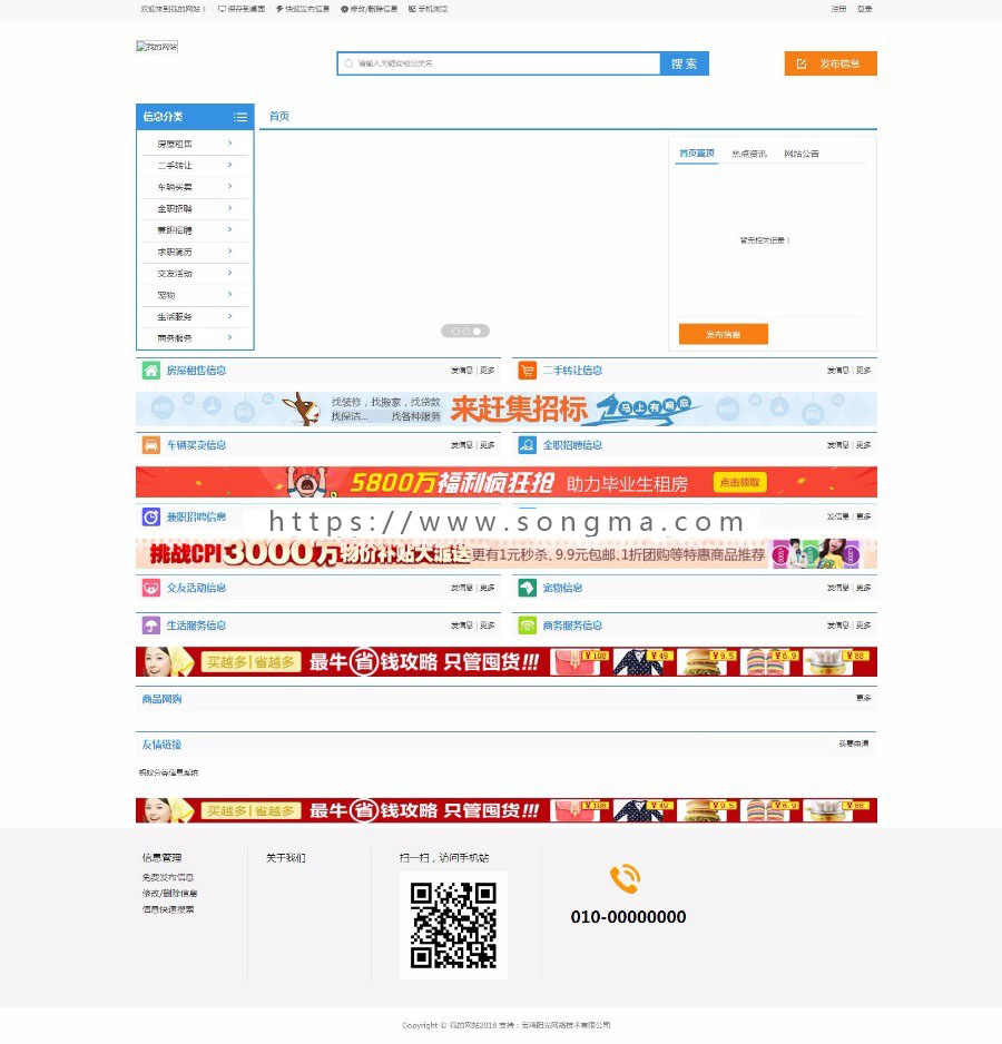 蓝色蚂蚁分类信息5.8E单城市修复版源码带手机端