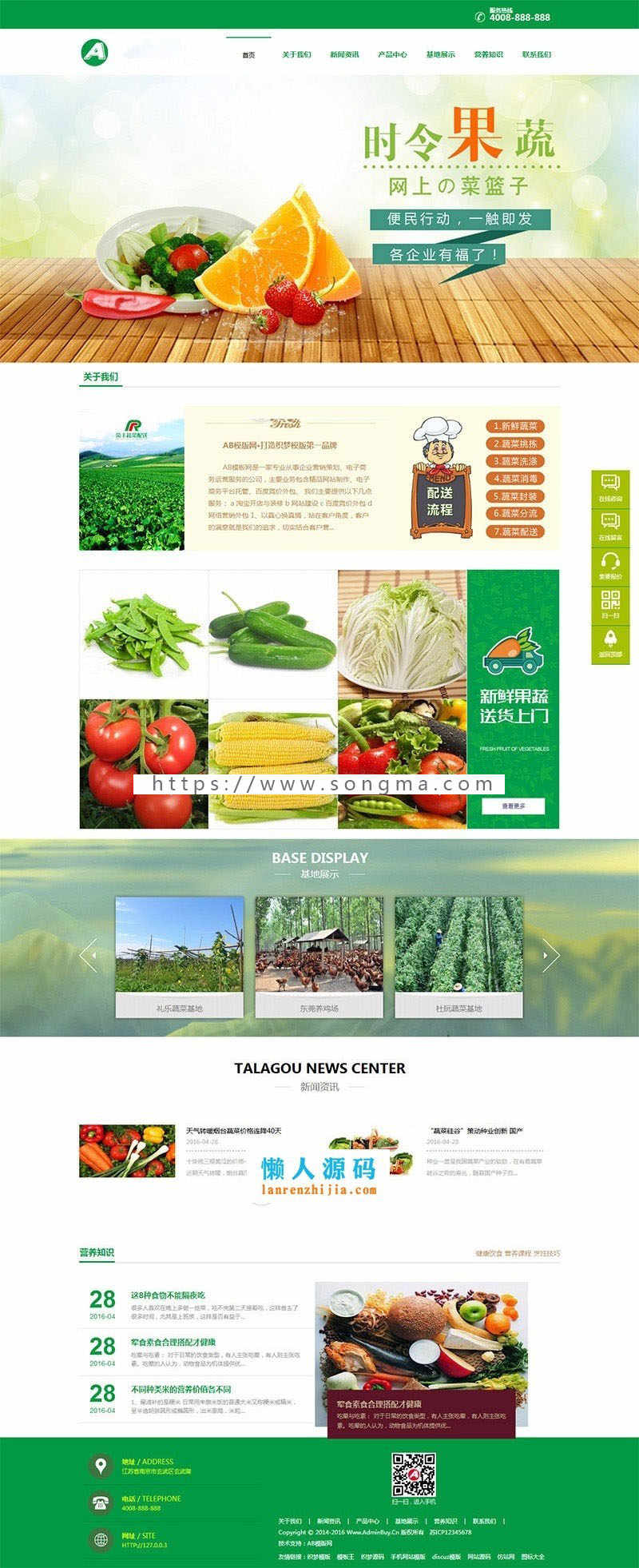 织梦dedecms绿色蔬菜水果公司网站模板（带手机移动端）
