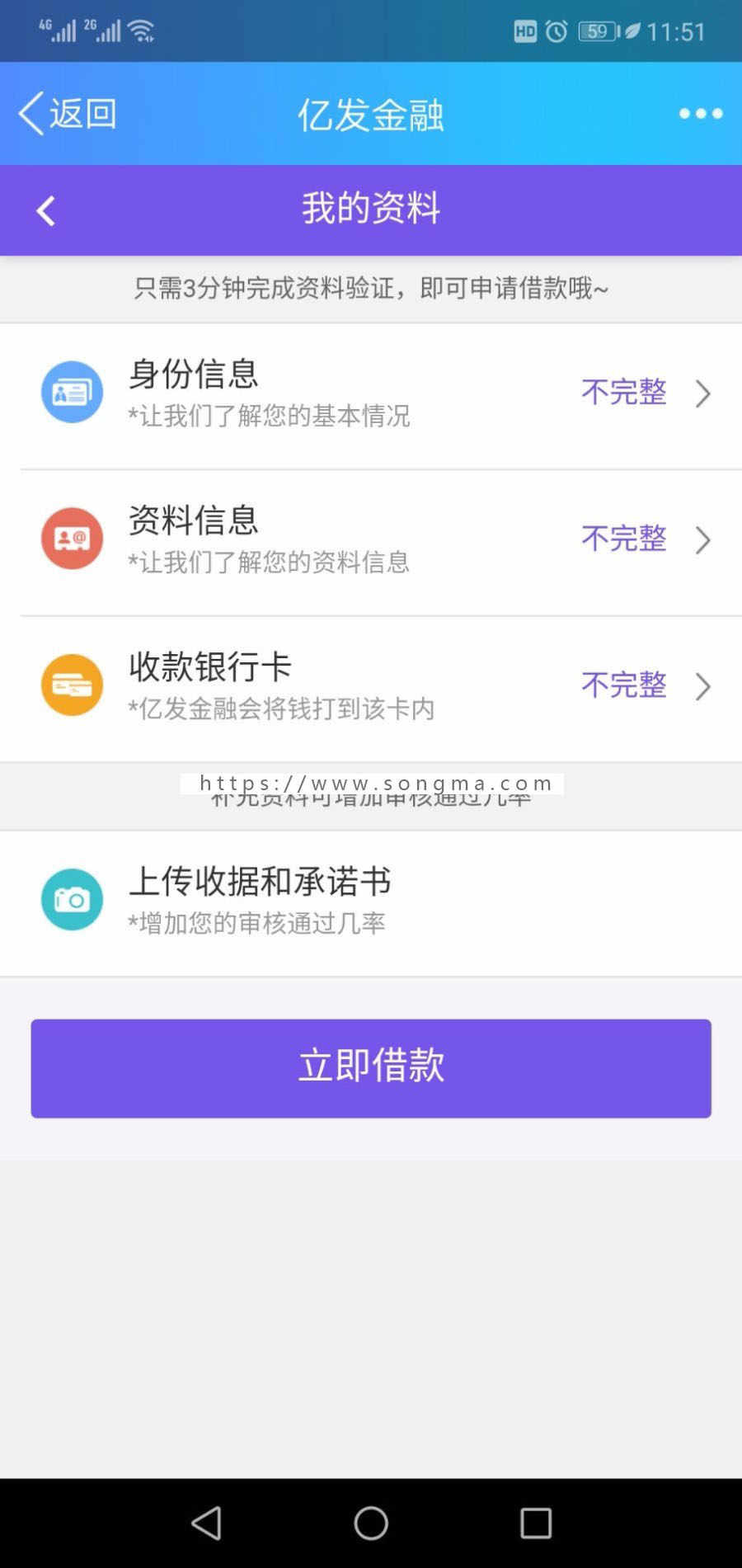 2018最新网贷程序贷款借贷源码啊带个人收款带付费审核个人经营 - 宋马