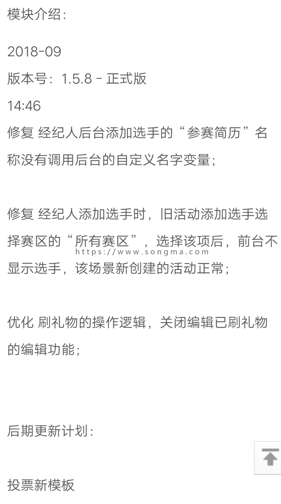 螃蟹超级投票1.5.8有sg11加密正式版，优化刷礼物的操作逻辑，关闭编辑已刷礼物的编辑