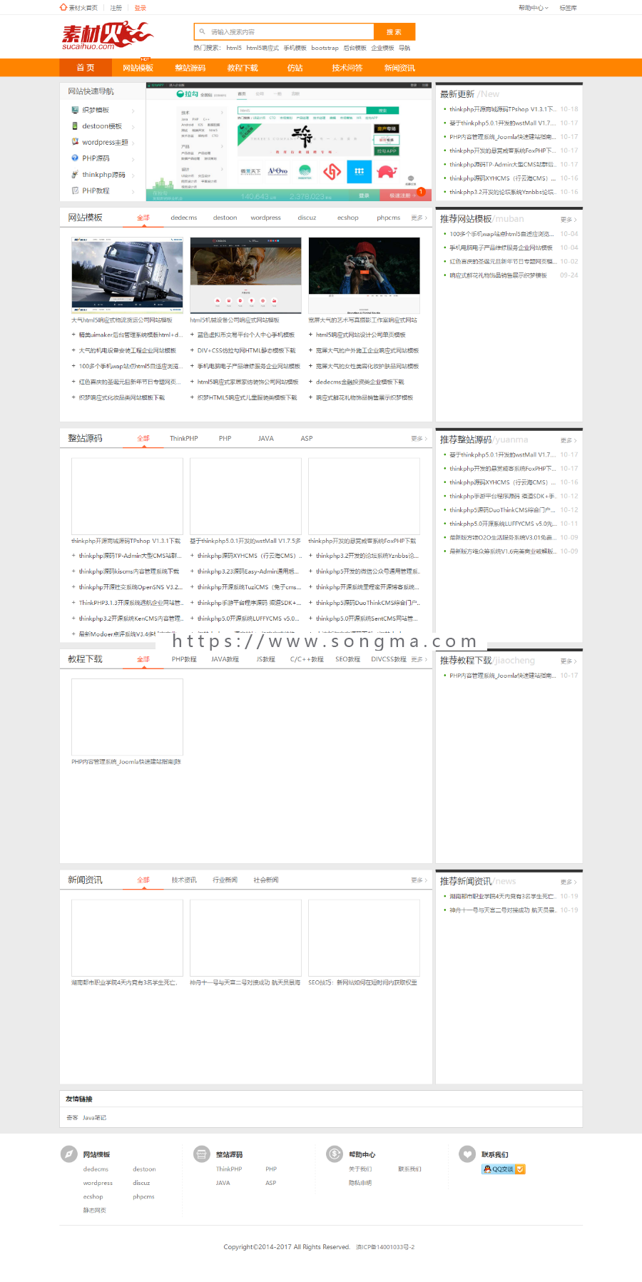 买一套送二套 Thinkphp仿素材火源码 下载站源码 素材下载源码 源码下载站源码