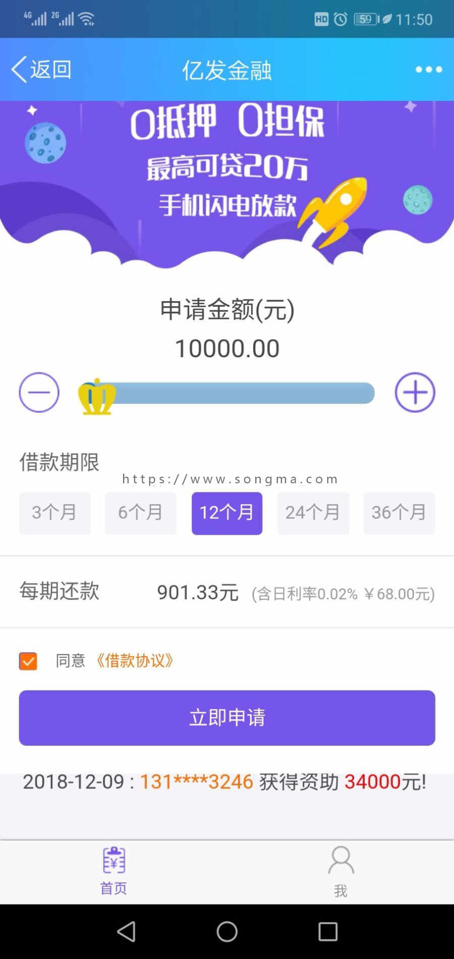 2018最新网贷程序贷款借贷源码啊带个人收款带付费审核个人经营