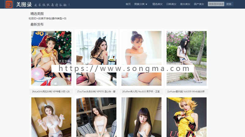 92kaifa《美图录》大型高清美女图片站网站源码 同步刷新移动端 - 宋马
