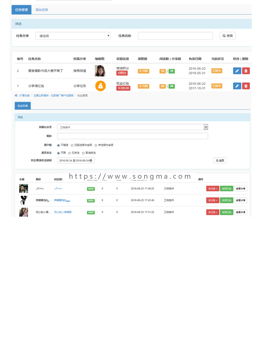 任务推广商户运营版H5公众号模块