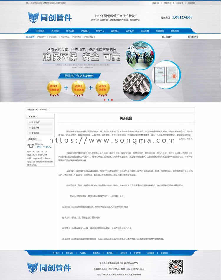 精品管件设备网站源代码程序 ASP蓝色大气营销型网站源码带手机站