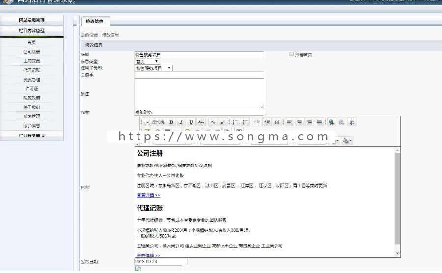 aspx开发的工商代理网站程序 公司注册代理记账网站程序