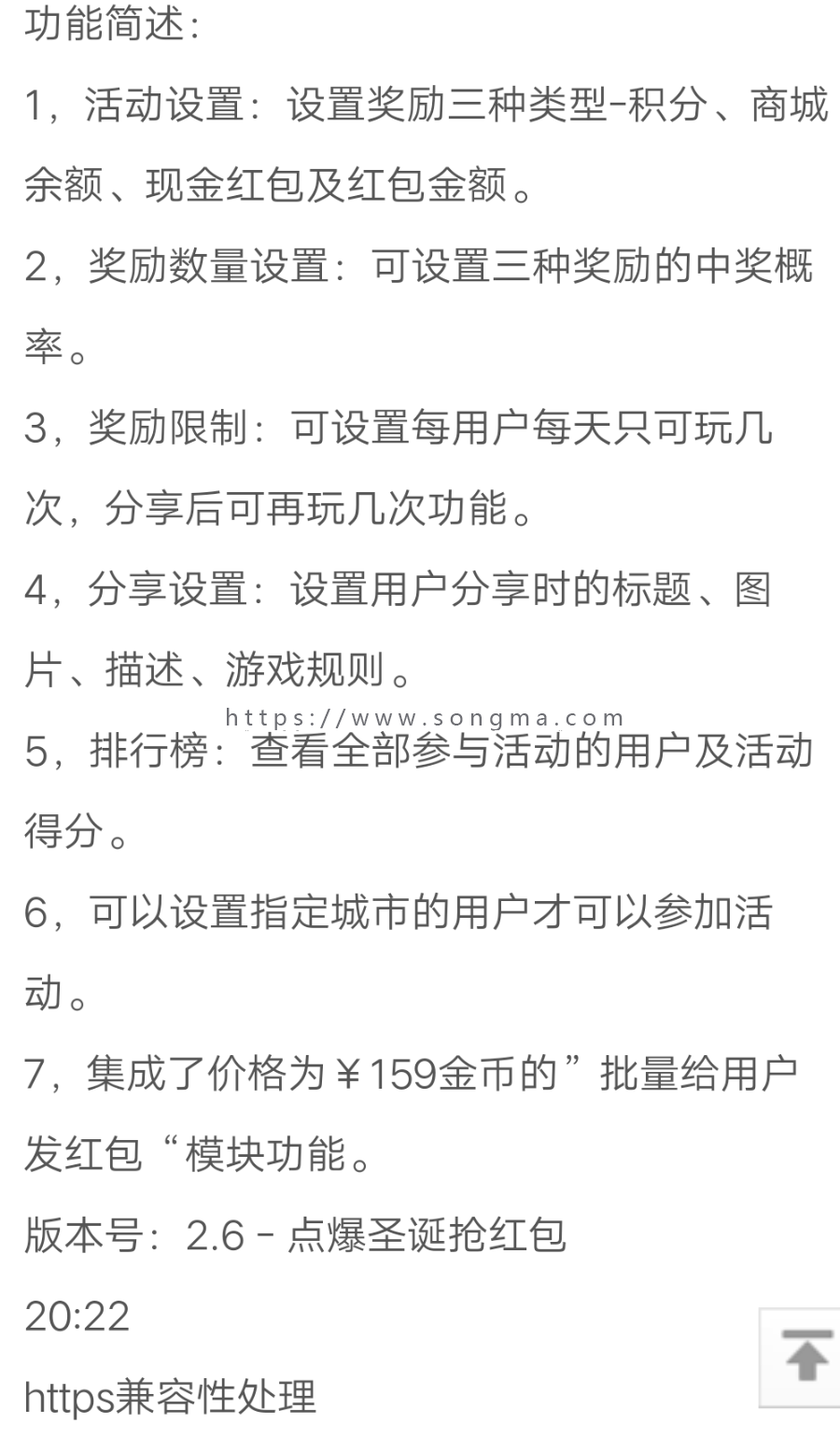 点爆圣诞抢红包2.6，设置奖励三种类型-积分、商城余额、现金红包及红包金额