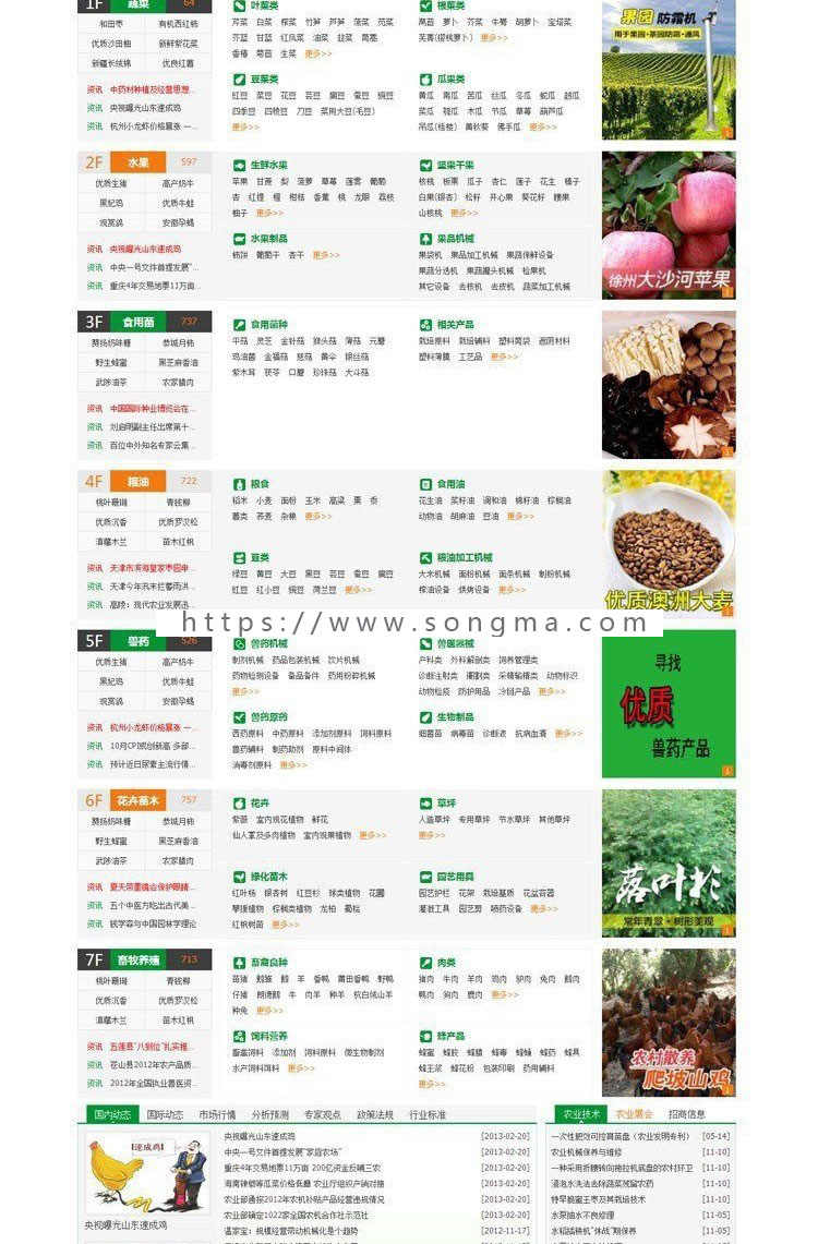 destoon6.0模板 仿绿色惠农网农业农产品交易平台网站源码 带手机版