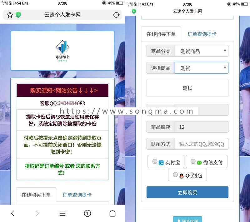 PHP云速个人发卡网源码美化版 个人发卡程序