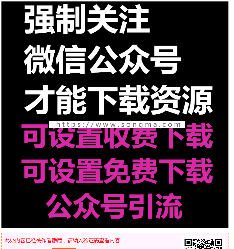 个人免签约|WordPress完整虚拟资源下载源码，支持免登录付费下载，强制关注公众号