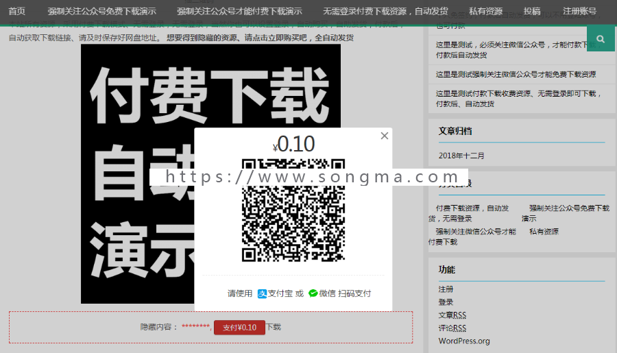 个人免签约|WordPress完整虚拟资源下载源码，支持免登录付费下载，强制关注公众号