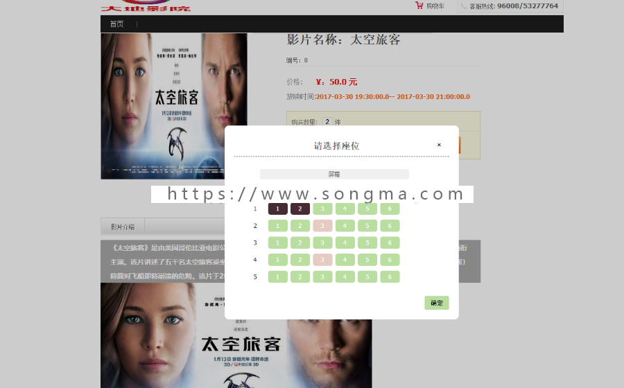 Java ssh电影选票系统网站