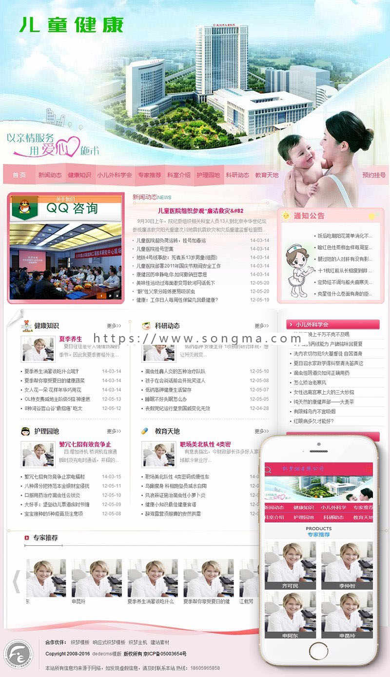 织梦dedecms粉色妇女儿童医院保健院网站模板（带手机移动端）