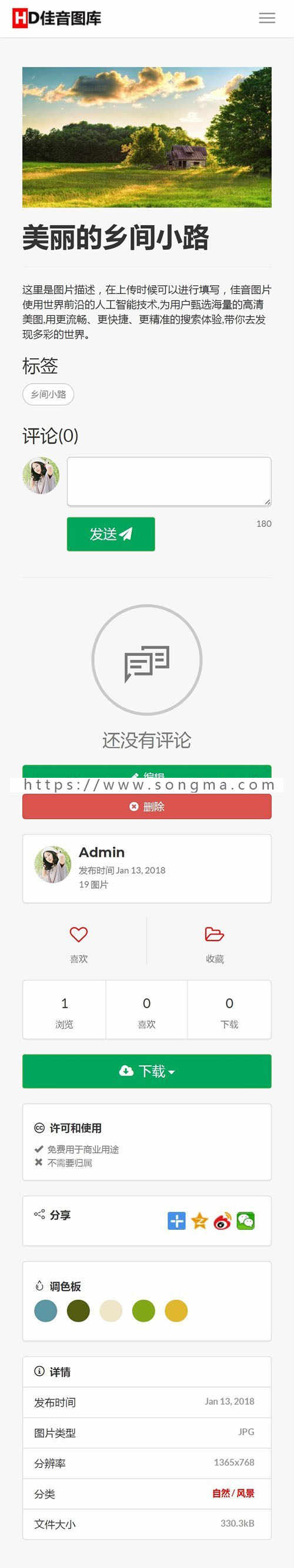 佳音图片分享上传系统 带图片转换格式和一键上传投稿功能 自适应