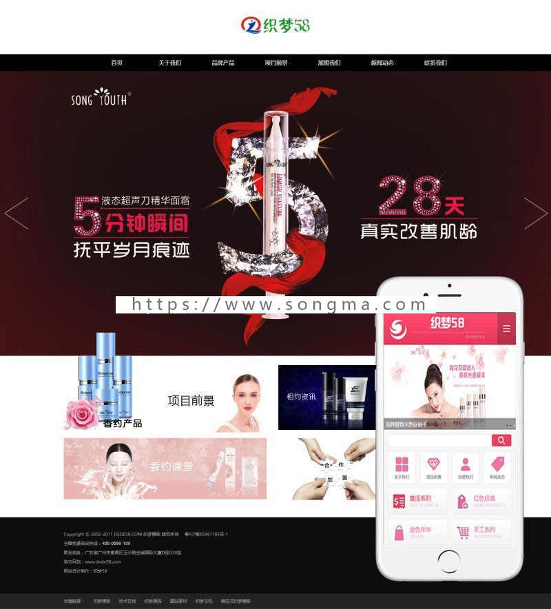 织梦dedecms香水美容化妆品公司网站模板（带手机移动端）