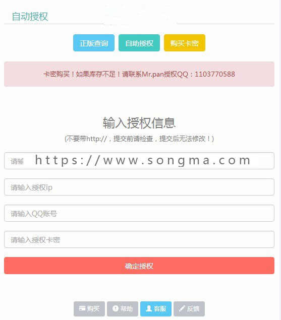 全自动授权最新PHP授权系统v2.7.0定制版 带卡密自助授权功能盗版检测一键更新