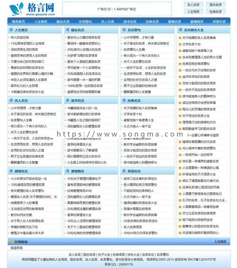 92kaifa精仿《格言网》人生格言 励志名言文章资讯帝国cms源码