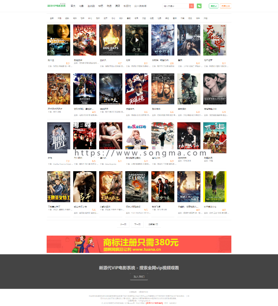 团啊电影视频网站模板源码VIP影院系统带自动采集+手机版V3.7.6