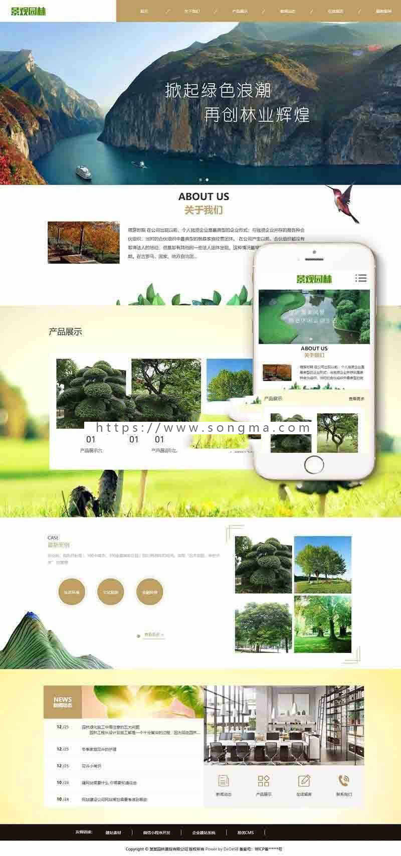 响应式园林景观类网站织梦模板（自适应手机端） 景观园林设计公司展示网站源码