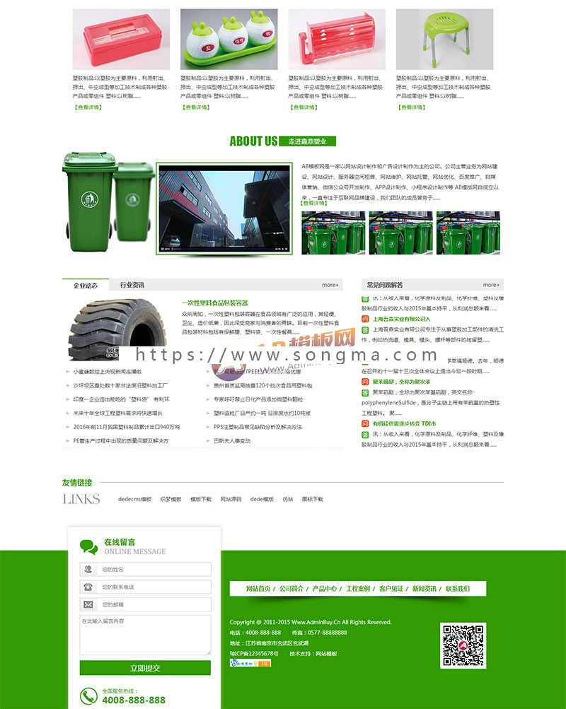 （带手机版数据同步）绿色营销型塑料制品类网站织梦模板环保塑料垃圾桶生产企业网站源