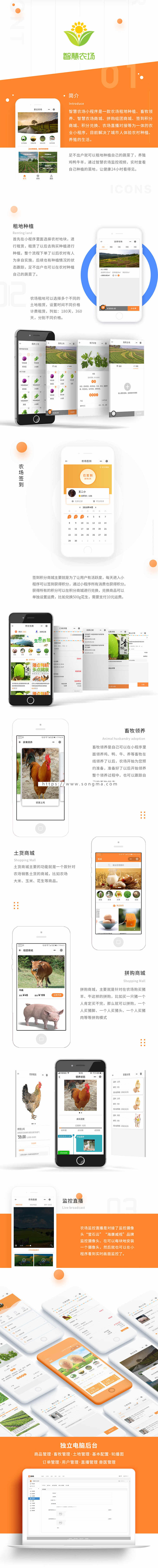 新版智慧农场小程序源码,带前台开源,智慧农场小程序开发制作,平台租用合作 - 宋马