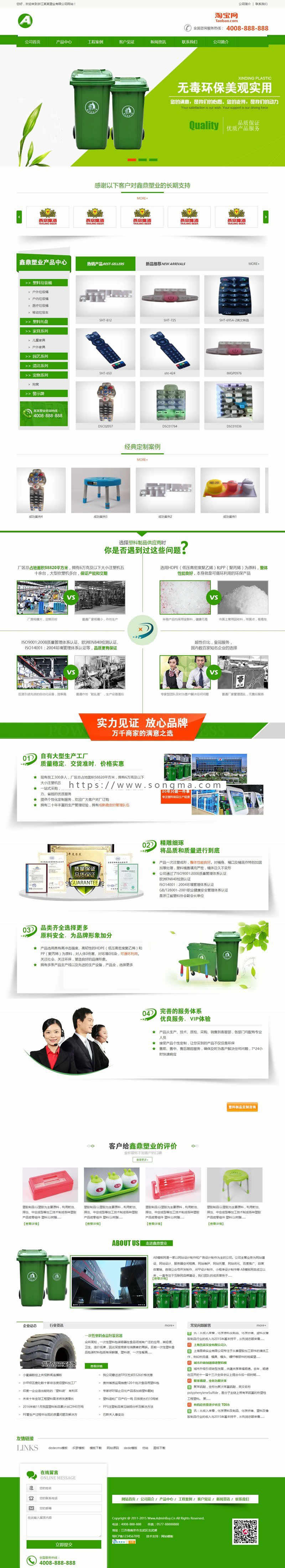 （带手机版数据同步）绿色营销型塑料制品类网站源码环保塑料垃圾桶生产企业网站织梦模