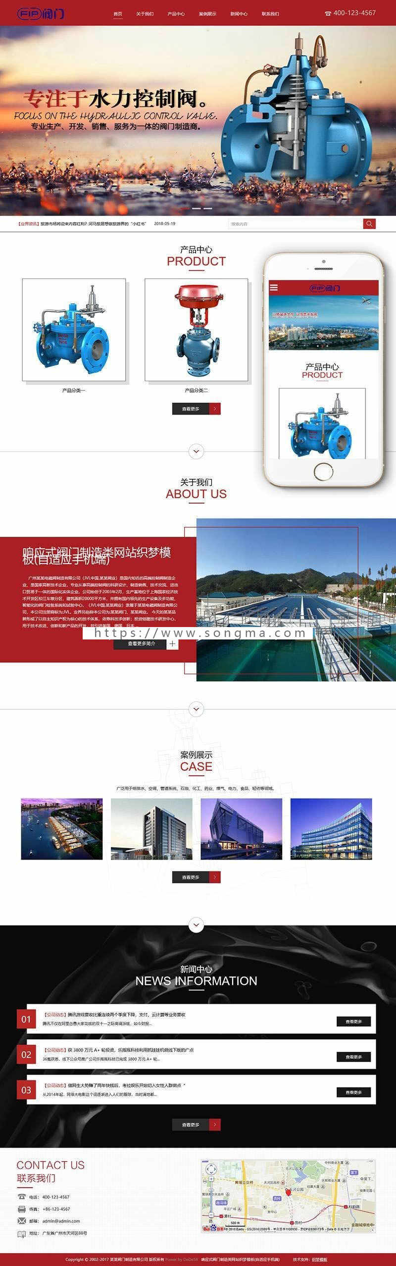 响应式阀门制造类网站织梦模板（自适应移动端） - 宋马