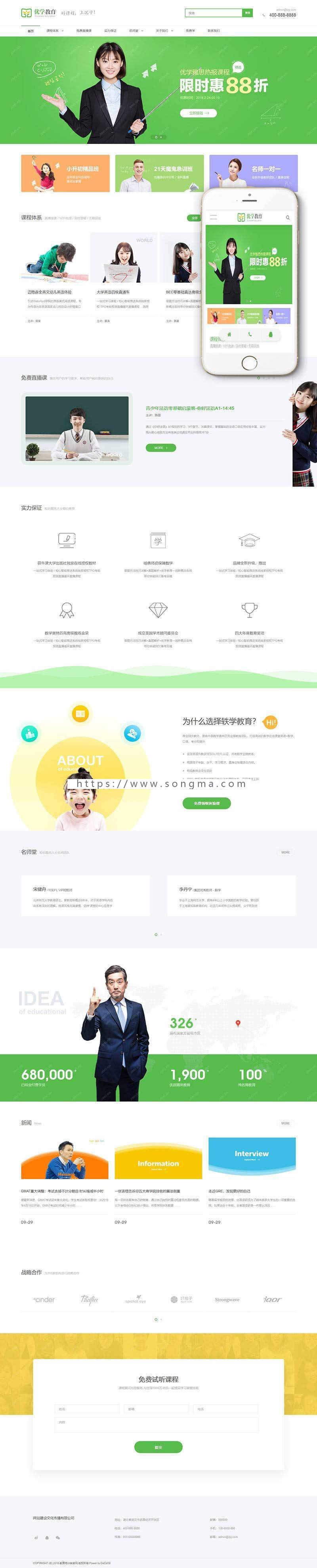 dede高端教育培训商业教学类织梦模板带手机版网站建设源码
