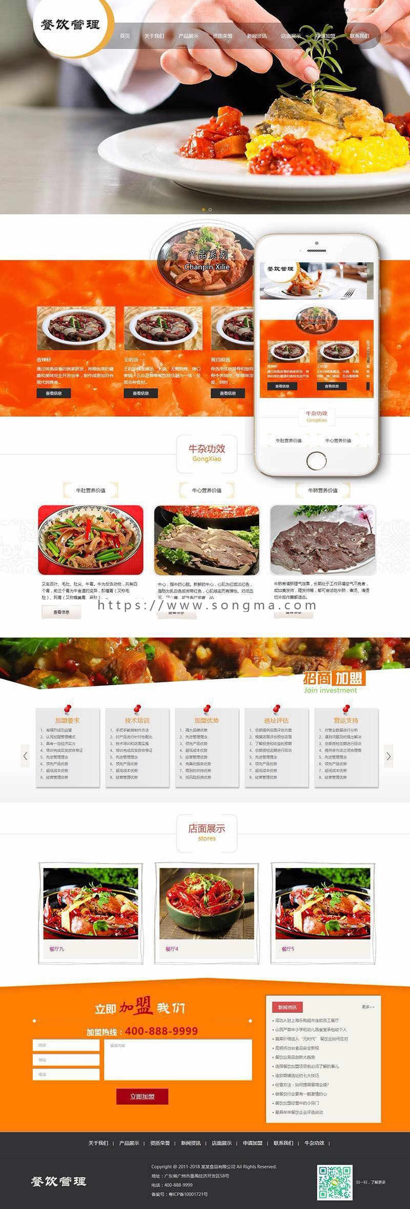 响应式餐饮牛杂小吃类网站织梦dedecms模板带手机端