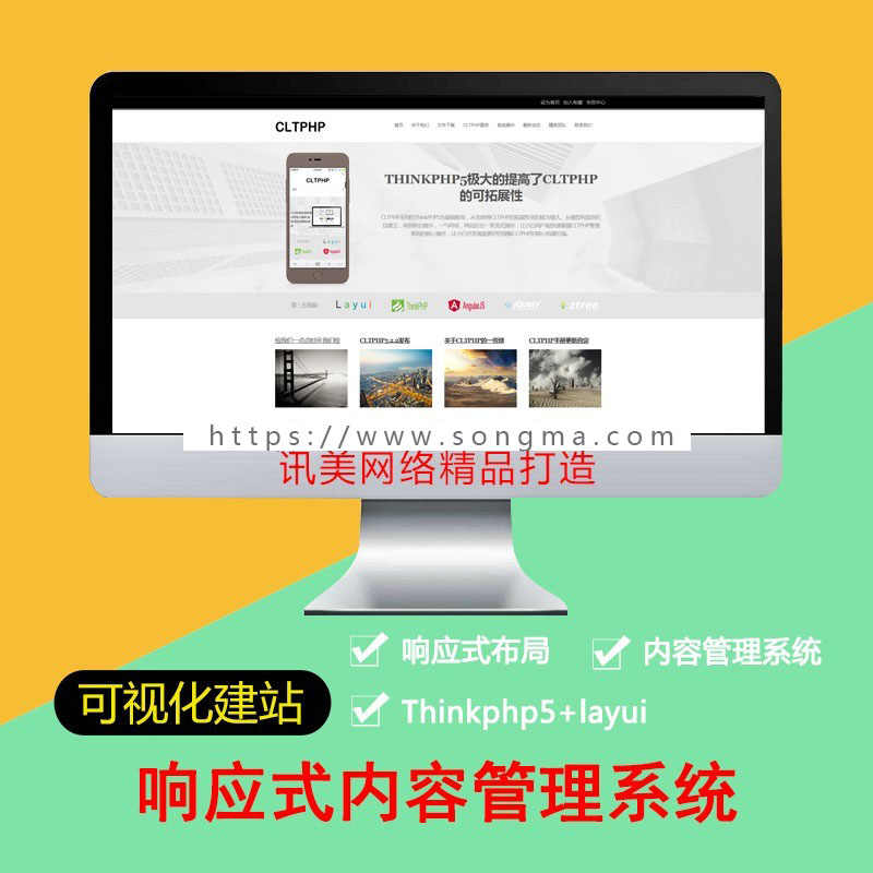Thinkphp5+layui响应式后台管理系统内容管理系统企业网站建站