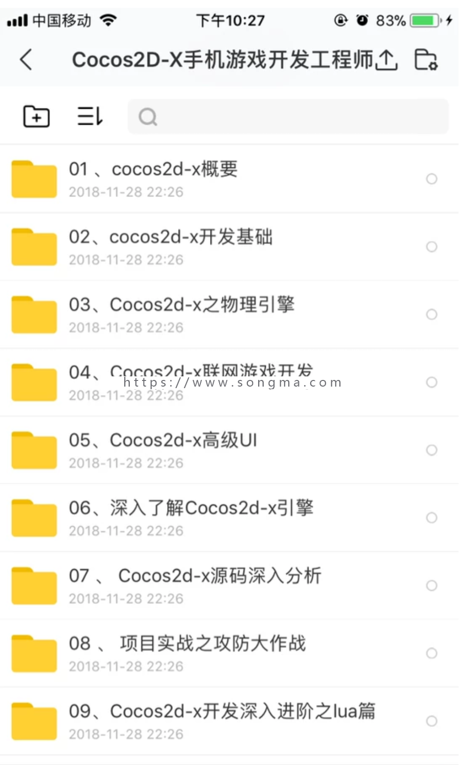 Cocos2D-x 全套视频教程 瑁子出品
