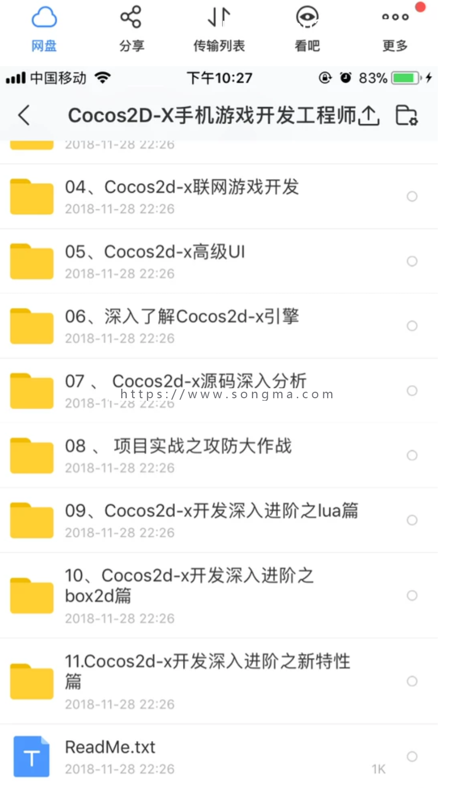 Cocos2D-x 全套视频教程 瑁子出品