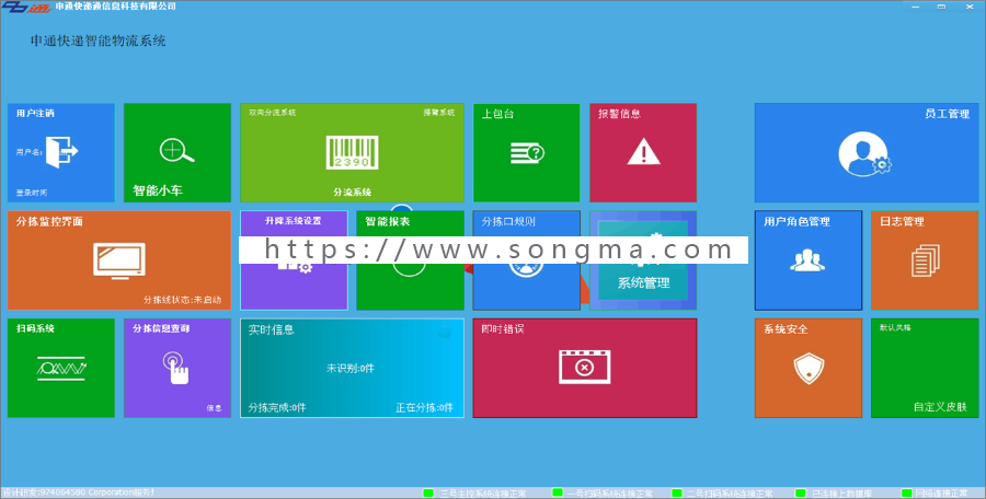 最新ASP.NET多行业智能监控快递物流系统源码 快递智能物流系统源码